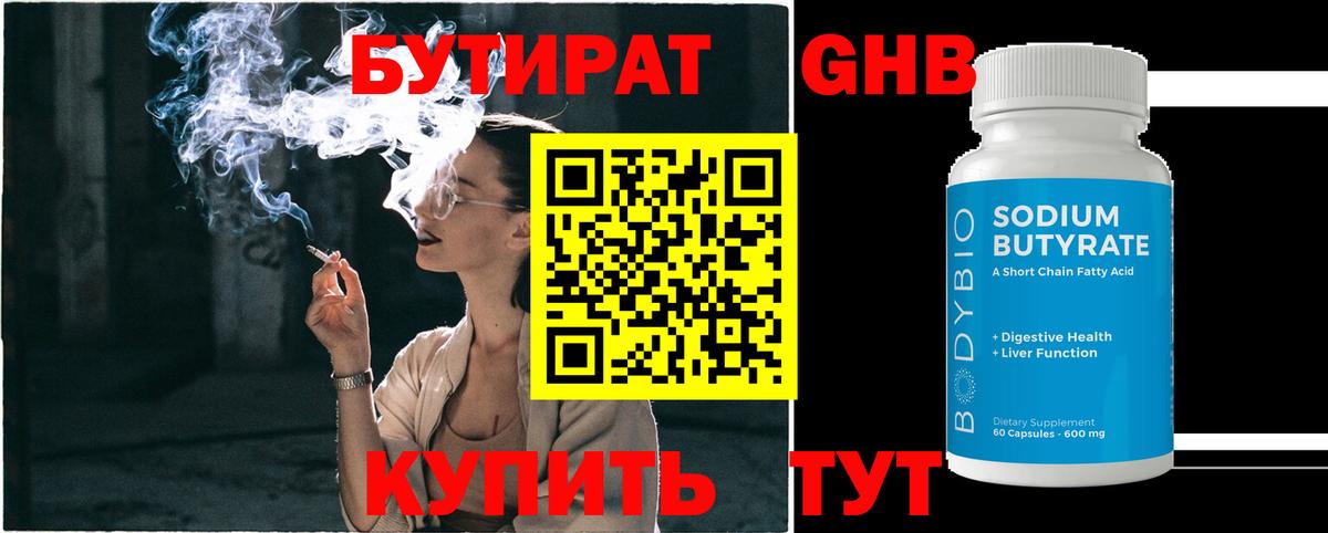 БУТИРАТ жидкий экстази  Вход с VPN  Сухой Лог 