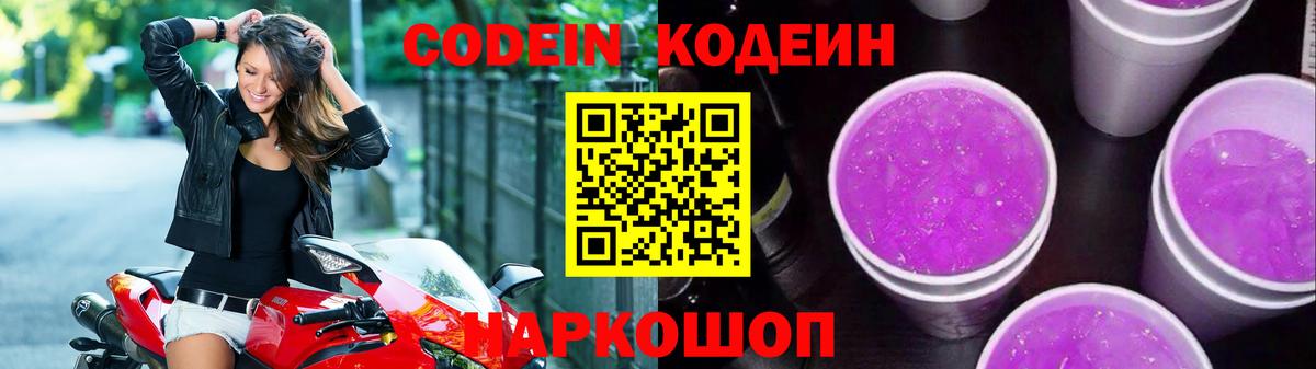 Кодеиновый сироп Lean Purple Drank Сухой Лог